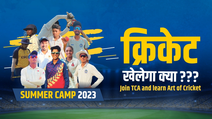 क्रिकेट में सफलता हासिल करने का सुनहरा अवसर – समर क्रिकेट कैंप 2023🏏